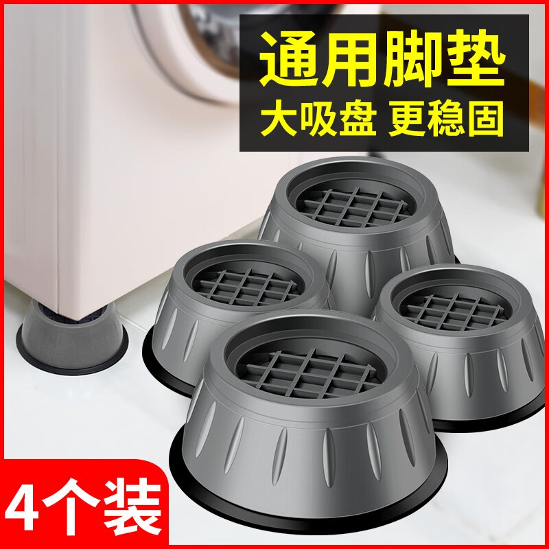 Baolian washing machine base fixed shelf fully automatic universal bracket anti-slip anti-shock pad height bracket moisture-proof refrigerator base 1 pack giant stable foot pad dedicated for washing machine