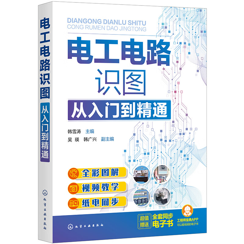 Electrical circuit diagram reading from entry to mastery (full-color illustrations, video teaching, paper and electricity synchronization)