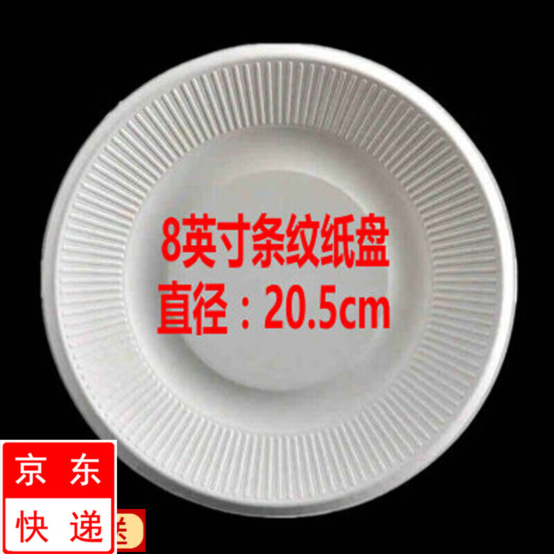 Red Tiepu 50-pack disposable thickened sugar cane pulp natural pulp tableware white paper plate paper plate paper bowl plate painting paper 8-inch lace paper plate