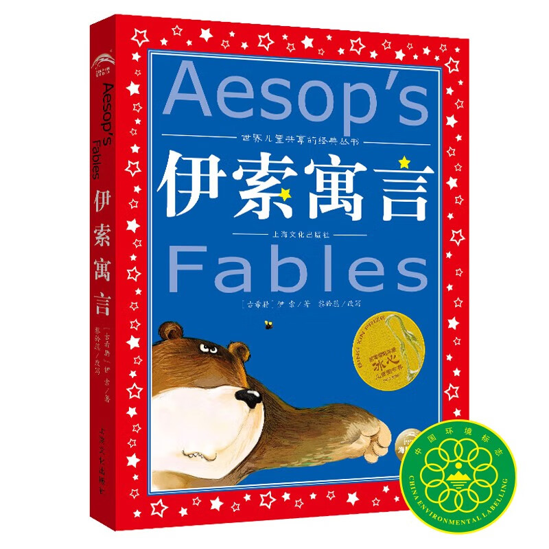 Aesop's Fables, painted children's phonetic version, a classic series shared by children around the world, genuine 7-10-year-old world famous books, story pinyin readings, primary school students' first, second, third, fourth, fifth and sixth grade fairy tale extracurricular reading books (China Environmental Labeling Products, Green Printing)