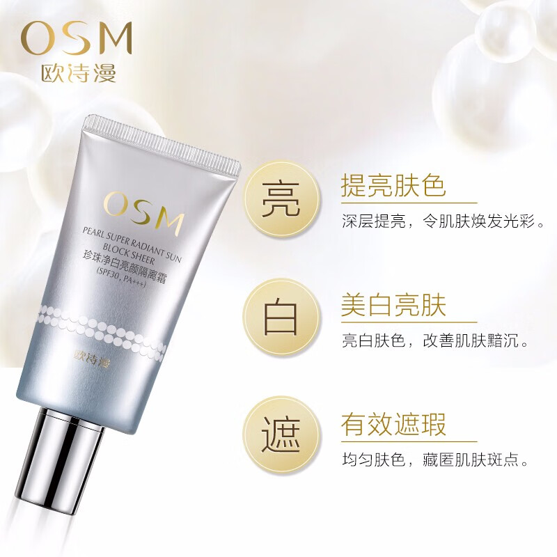 OSM (OSM) Sunscreen Isolation Brightening Skin Concealer Pearl Whitening Isolation Cream 40g Moisturizing Light Nude Makeup Cosmetics
