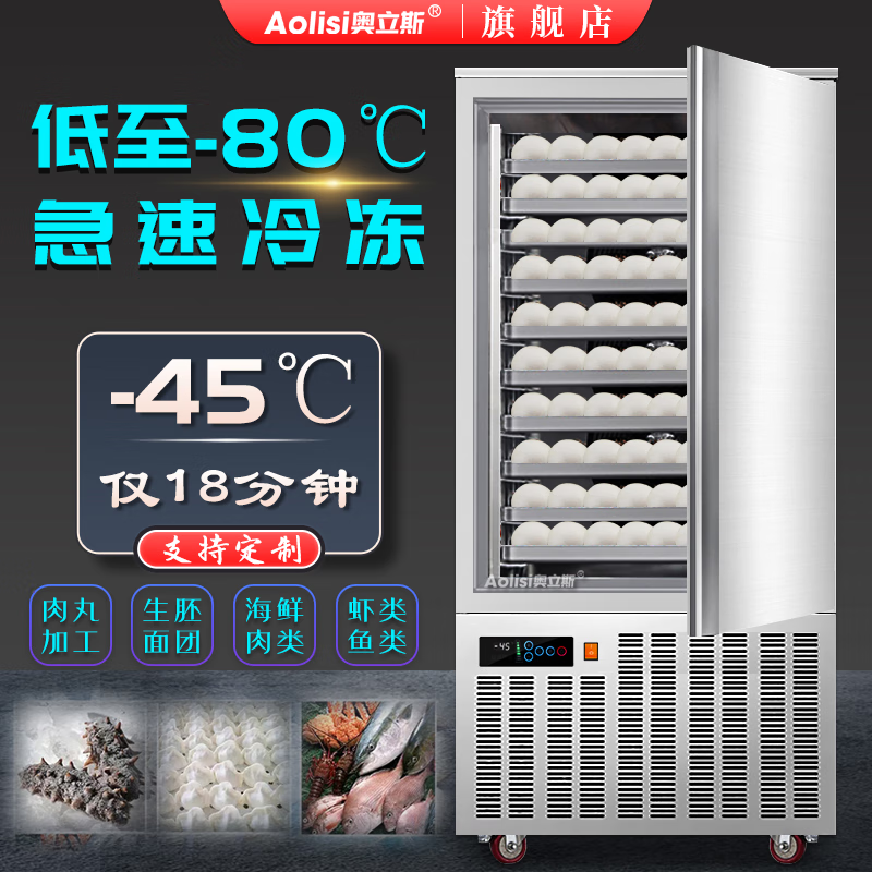 Oris tray freezer air-cooled frost-free cryogenic speed machine-45 frozen mousse dough dumplings buns fritters quick-freezer commercial raw embryo seafood marine fish quick-frozen refrigerator vertical 10-tray quick-freezer (-45 degrees 220V)