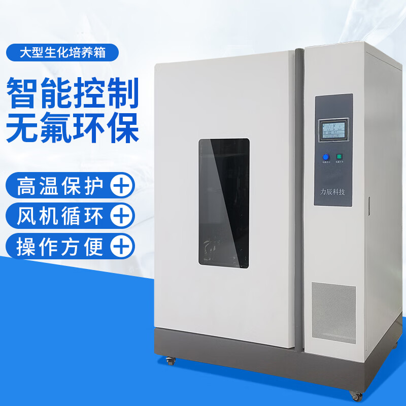 Lichen Technology (lichen) Lichen Large Biochemical Incubator 5-50 Laboratory Environmental Protection Electric Heating Constant Temperature Incubator Industrial LHS-800C