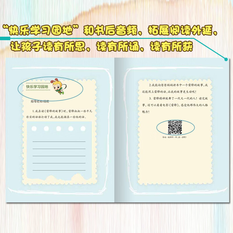 The Story of Lei Feng (Heartwarming and Beautiful Readings, Phonetic and Beautiful Painting Series) Children's Books, Extracurricular Readings, Primary School Students' Books