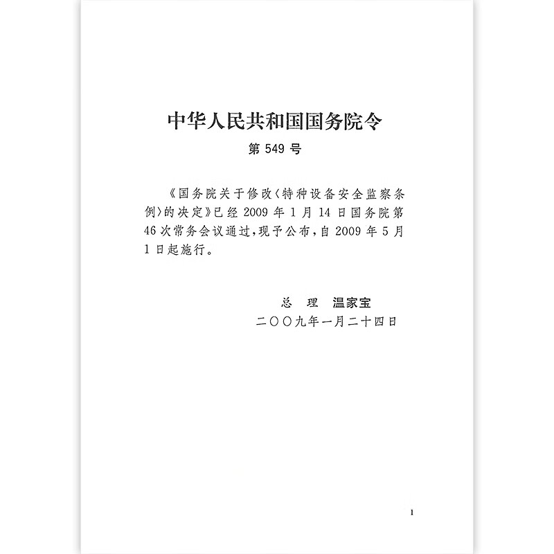 Genuine Spot Special Equipment Safety Supervision Regulations (No. 549)