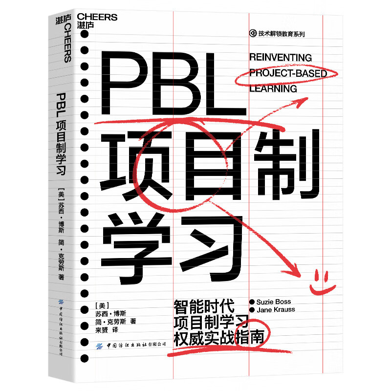 PBL Project Based Learning Authoritative Practice Guide Education Book in the Intelligent Era Books Zhanlu Books
