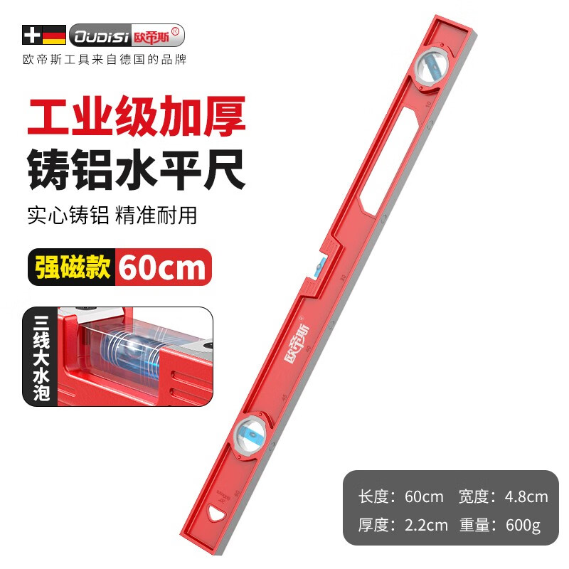 Otis spirit level, strong magnetic, high-precision aluminum alloy balancer, small mini measuring ruler with magnetic level, industrial grade solid cast aluminum 60cm (strong magnetic)