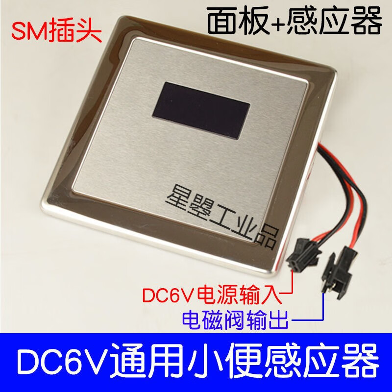 Automatic urinal sensor accessories urinal sensor solenoid valve motherboard induction urinal power supply 06SM plug-in urinal single sensor