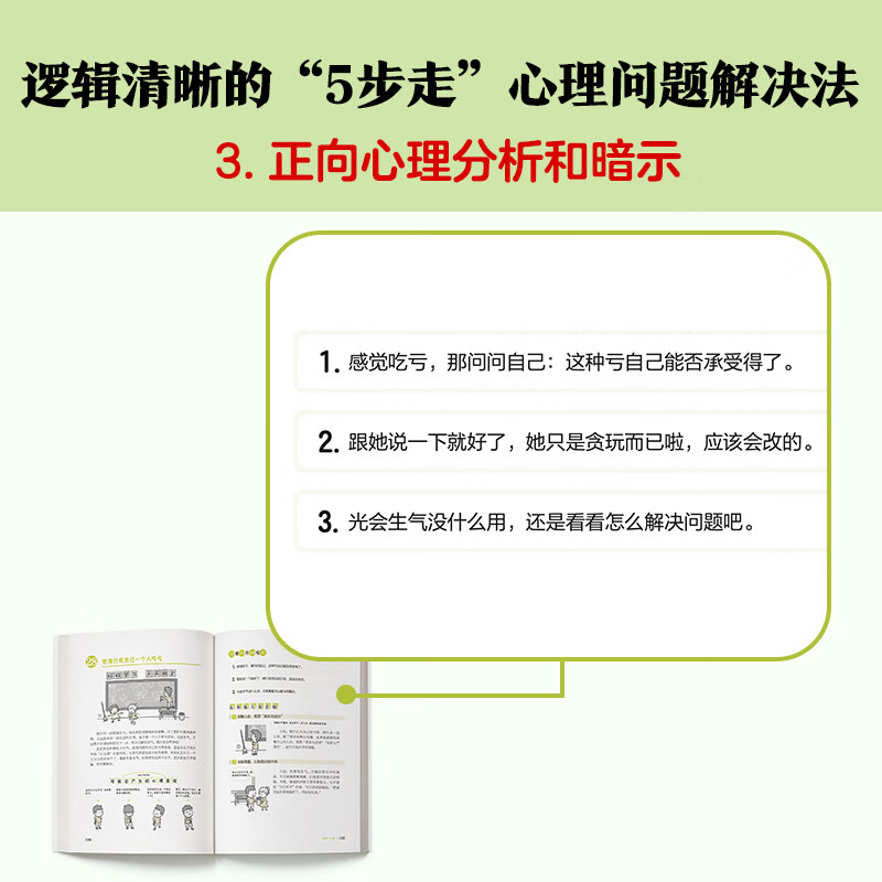 Psychology Comics for Primary School Students 3 Emotional Self-Control It doesn’t matter, everyone will be in a bad mood. Mental health since childhood, the more frustrated you grow, the stronger you will be, and improve your emotions. Children’s book