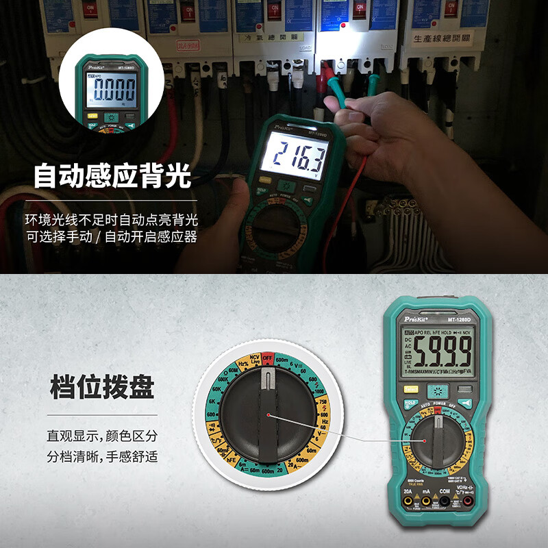 Baogong (Pro sKit) MT-1280D-C digital multimeter digital display intelligent anti-burn multimeter electrician meter
