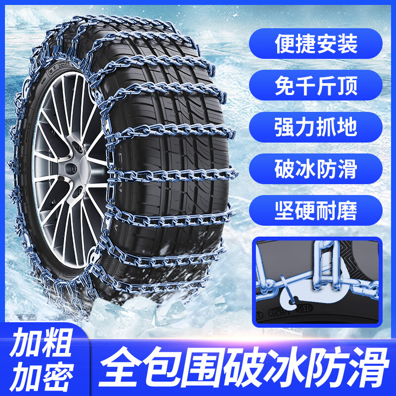 Delv car all-inclusive anti-skid chain SUV car truck snow and mud escape chain jack-free 175 two pack