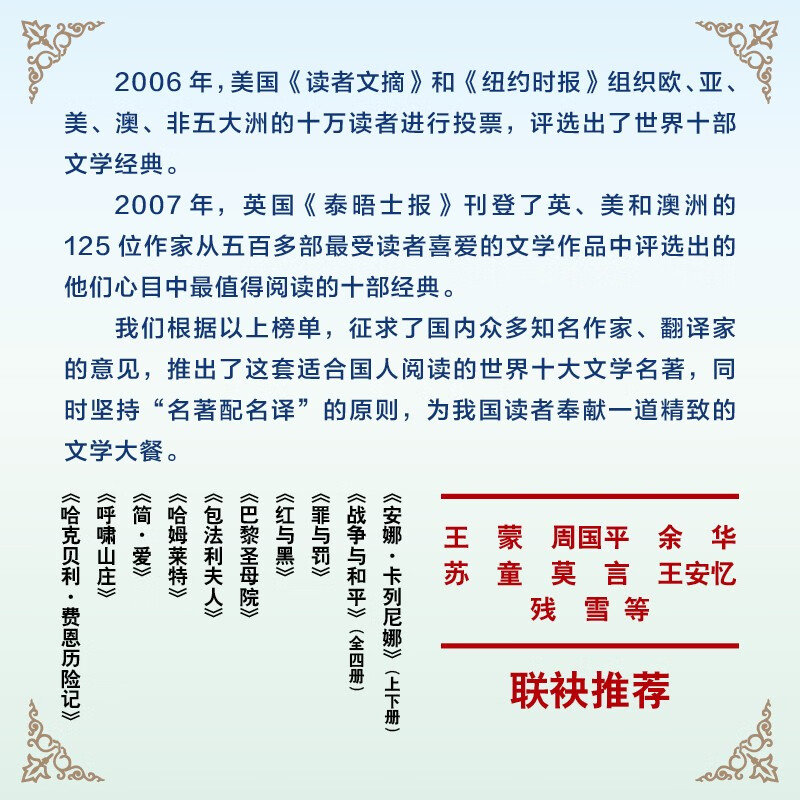 The world's top ten literary classics (Collector's Edition) (10 volumes in total) Novels