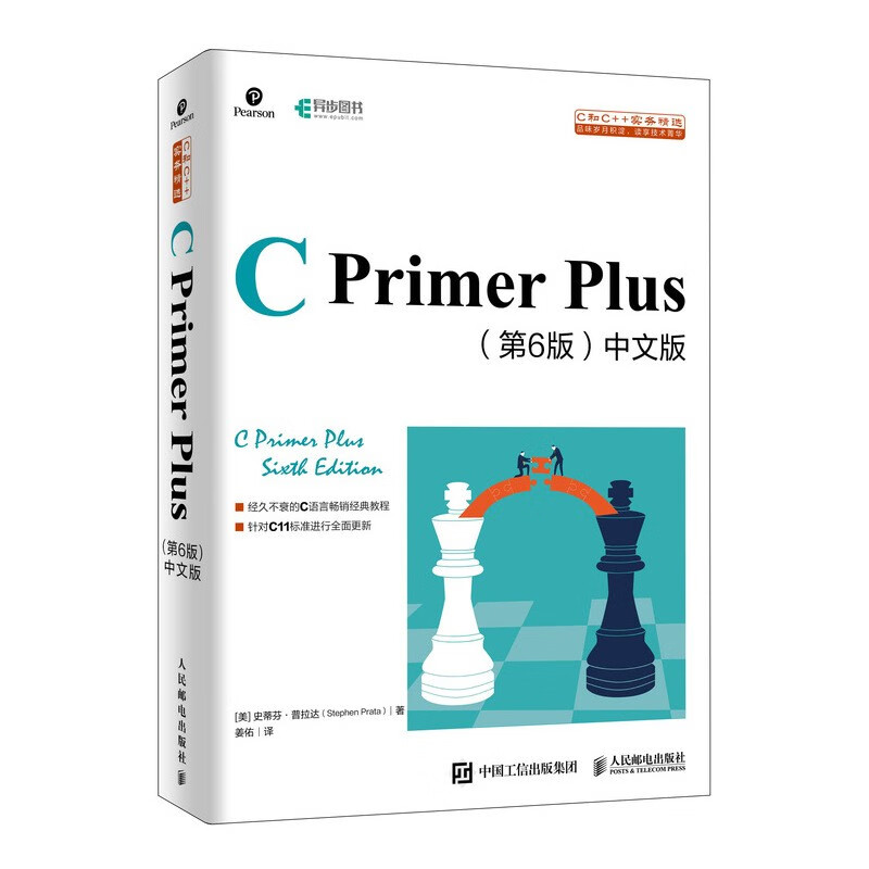 C Primer Plus 6th Edition Chinese Version (produced by Asynchronous Books)