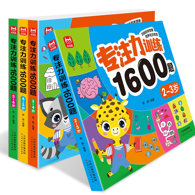 Concentration training 1600 questions for 2-3 years old, brain potential development, improvement of observation and cognition, children's educational logical thinking training questions, green printing
