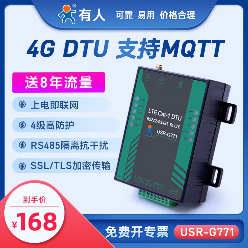 Wantusirui someone lte cat1 dtu module 4g/gprs network data transparent transmission 232/485 wireless Internet of things G771 G771 standard version