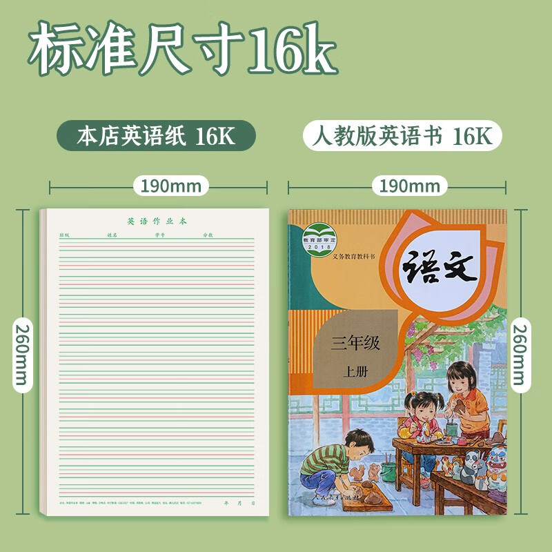 Book line English hard-pen calligraphy paper practice book four-line three-frame English composition text primary school students special English calligraphy works paper red and green strips (set of 10 books)