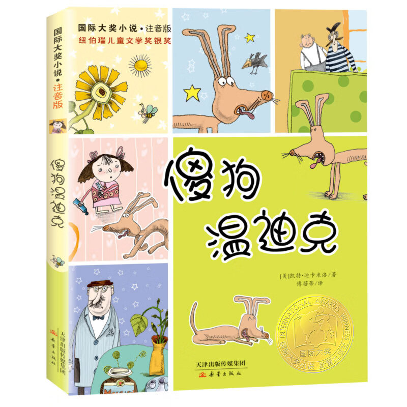 International Prize-winning Novel Phonetic Version of Winn-Dixie the Silly Dog