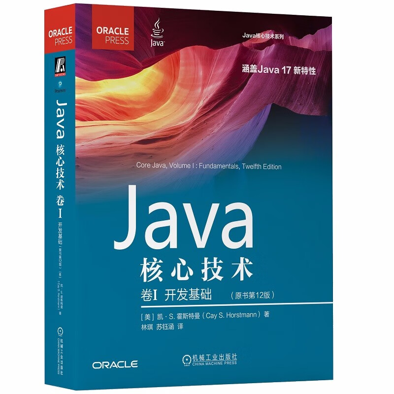 Java Core Technology Volume I Development Fundamentals (Original Book 12th Edition)