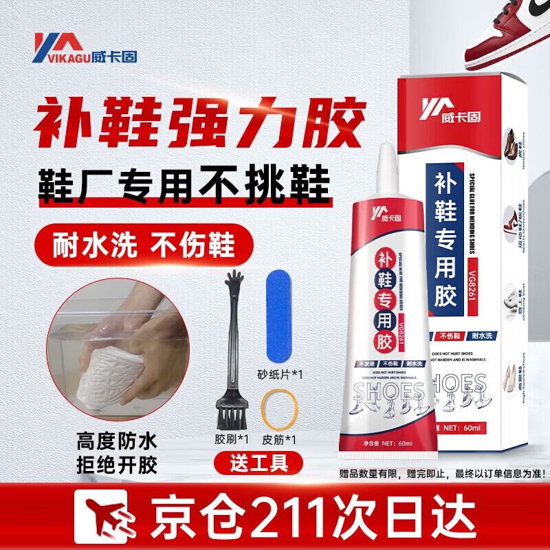 VIKAGU shoe repair glue soft resin glue sports leather shoes small white shoes waterproof shoe repair strong glue special glue VG8261 60ml 1 piece