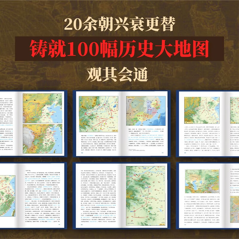 A General History of China on the Map, complete in 2 volumes, written by Lu Simian. Classics of traditional Chinese culture that have been passed down for hundreds of years and framed the common sense of Chinese history are reshaped with historical ingenuity. Viewing history through geography.