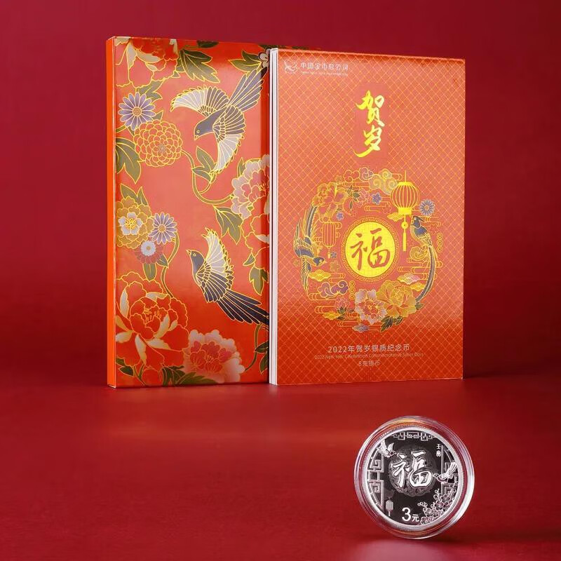 Chinese Gold Coins 2022 New Year Commemorative Coin 3 Yuan Blessing Coin 8 Gram New Year Silver Coin Card Book Version