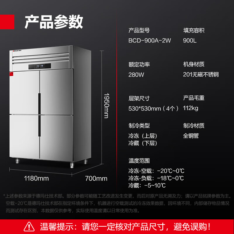DEMASHI four-six-door freezer commercial display cabinet refrigerated vertical freezing and fresh-keeping cabinet kitchen stainless steel refrigerator large-capacity tall electric freezer commercial large-capacity large freezer dual temperature engineering four-door | 900L dual temperature BCD-900A-2W