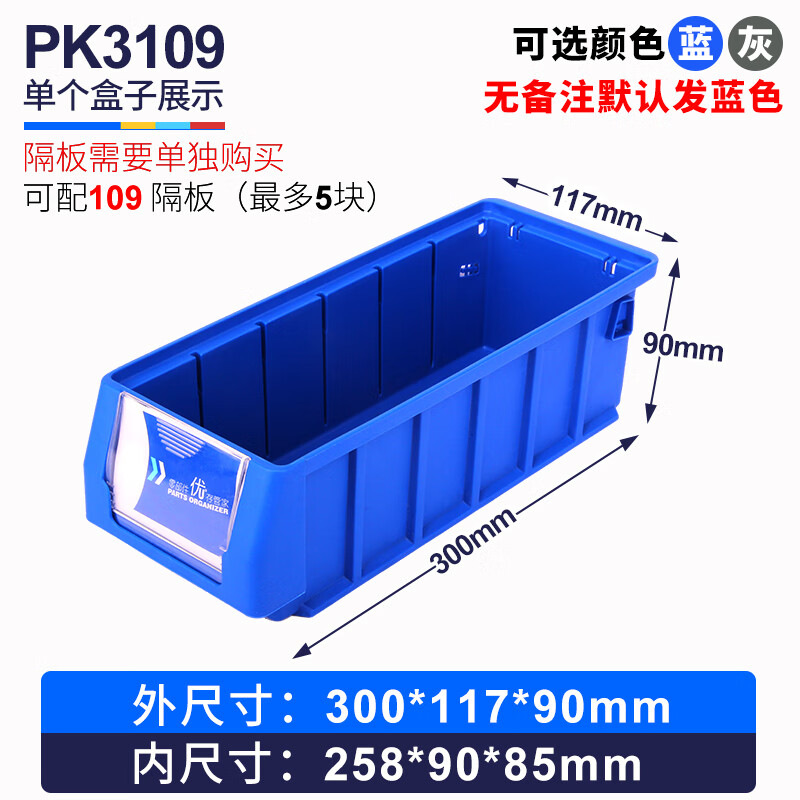 Liwang POWERKING divided format parts box parts storage box material box warehouse storage screw shelf material accessories tool hardware storage box blue 300*117*90