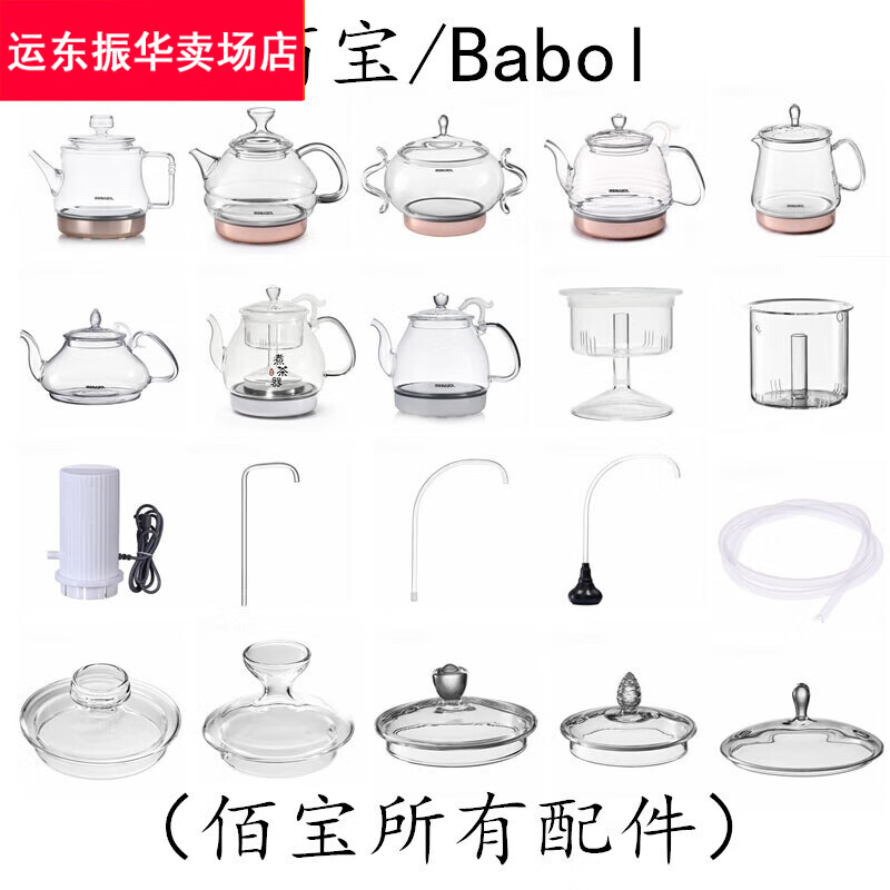 Mengyier Babol/Baibao kettle accessories DCH-909c glass electric kettle accessories original with kettle lid 95 inner tank 0ml