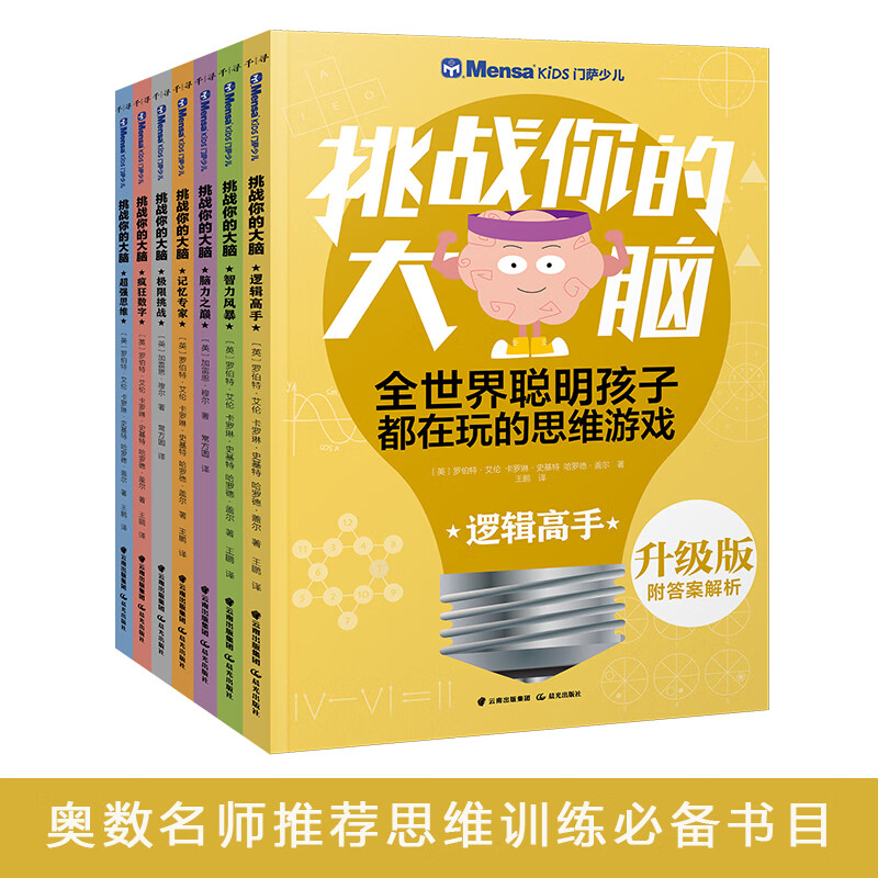 Qianxun Intelligence Mensa Kids Challenge Your Brain (Set of 7 Books) (Upgraded Edition)