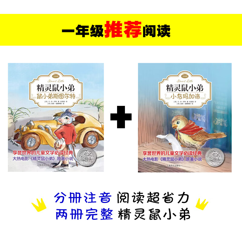 Elf Mouse 01 Stuart Mouse (phonetic version) (Full version, 2 volumes in total, Volume 1) Extracurricular reading Summer reading Extracurricular books and summer homework The connection between the first to second grade during the summer vacation The connection between the summer vacation between primary school and junior high school Recommended must-read books during the winter and summer vacations