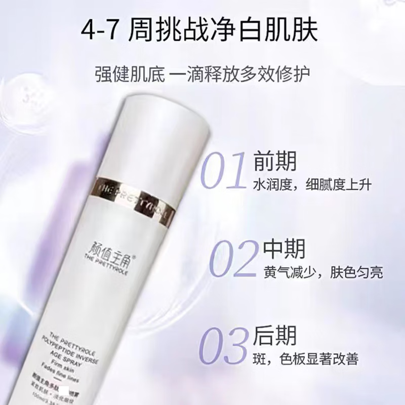 Beauty Protagonist Body Set Children's Face Spray New Polypeptide Spray Hydrating, Moisturizing, Brightening Skin Color, Anti-Wrinkle, Lifting and Firming Polypeptide Spray 2 Bottles