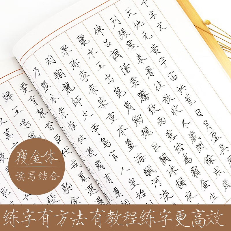 Ink dot copybook Thousand-character copybook in thin gold style Hard-pen calligraphy copybook written by Emperor Huizong of Song Dynasty Beginner's calligraphy practice for college students