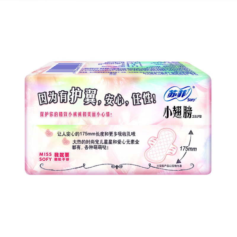 Sophie Little Wings unscented cotton soft wing pads 175mm 18 pieces mini small quantity daily use Jingdong self-operated official flagship