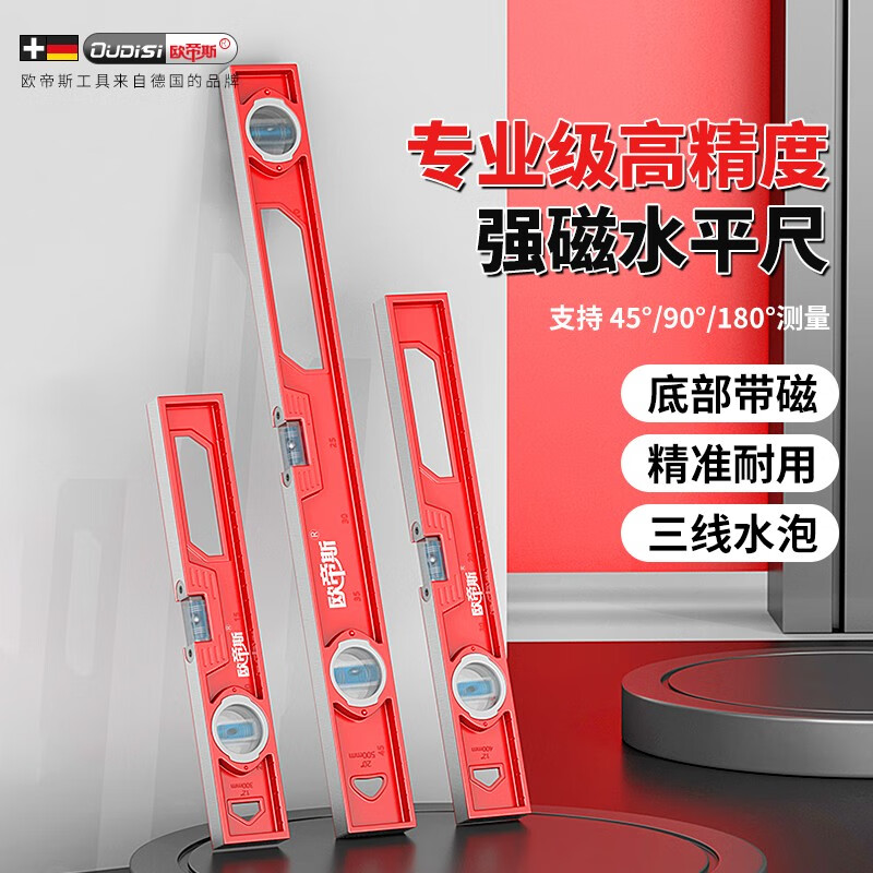 Otis spirit level, strong magnetic, high-precision aluminum alloy balancer, small mini measuring ruler with magnetic level, industrial grade solid cast aluminum 60cm (strong magnetic)