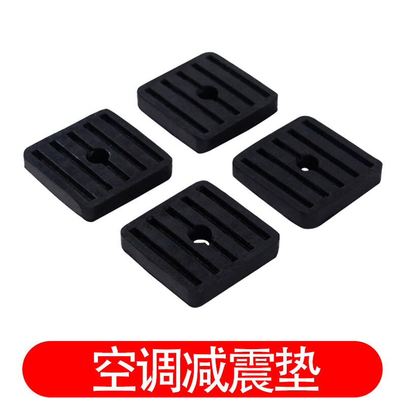Yuruo universal air conditioner outdoor unit bracket rubber pad air conditioner shock absorber pad air conditioner base rubber pad square shock absorber pad 4 pieces