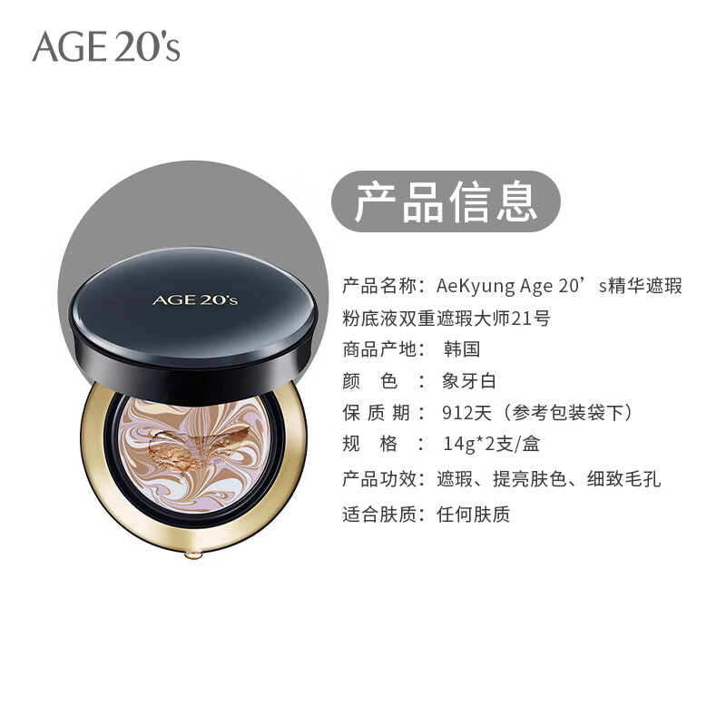 Aekyung AGE20 S Cushion Four Colors Latte Art Concealer Master No. 21 Sunscreen Ivory White 14g*2 Birthday and New Year Gift