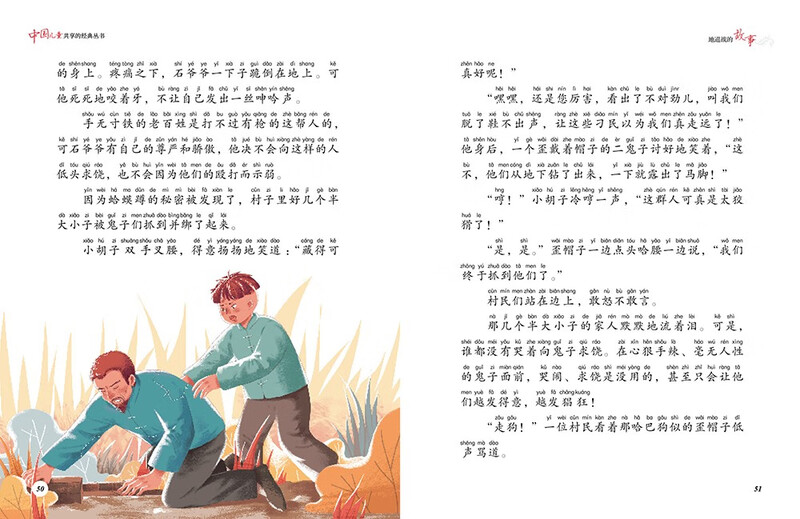 Classic book series shared by Chinese children, The Story of Tunnel War, Colored Phonetic Version, Genuine Red Classic Revolutionary Hero Story Children's Edition, Winter Vacation Extracurricular Reading Books for Primary School Students in Grades 1, 2, 3, 4, 5 and 6