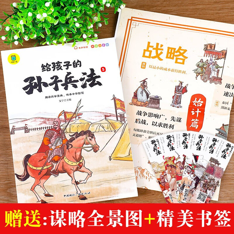 Sun Tzu's Art of War for children (set of 6 volumes) primary school students' colorful and phonetic version with interesting explanations and interesting comics Sun Tzu's Art of War, feel the charm of the Art of War, learn about traditional culture, extracurricular reading, reading, extracurricular books