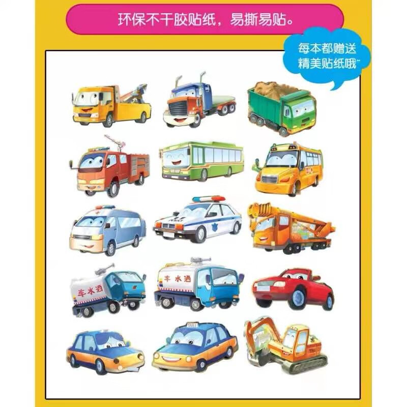 Audio companion reading I am a car fan picture book (full set of 8 volumes) free stickers good friends school bus car excavator book baby cognition early education book children's car cognition book three hippopotamuses