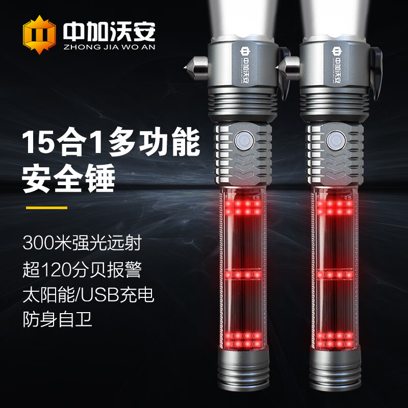 Zhongjia Woan 15-in-1 multifunctional safety hammer emergency bright flashlight car broken window escape hammer buzz alarm solar charging