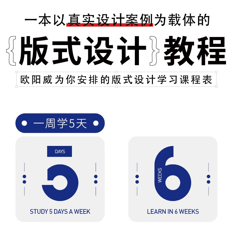 6-week study manual on layout design, People's Posts and Telecommunications Publishing House, edited by Ouyang Wei, book