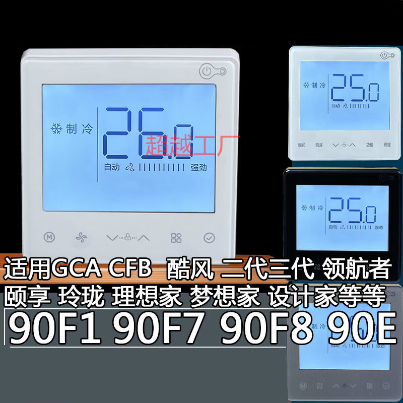 KJRF-90F1 (WiFi)/BF-Z air conditioner 90F7 F8 wire controller CFB third generation GCA 90F1 wire controller two cores
