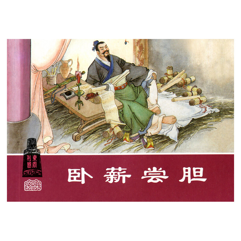 Stories of the Eastern Zhou Dynasties 2 Classic Comics Reading Series