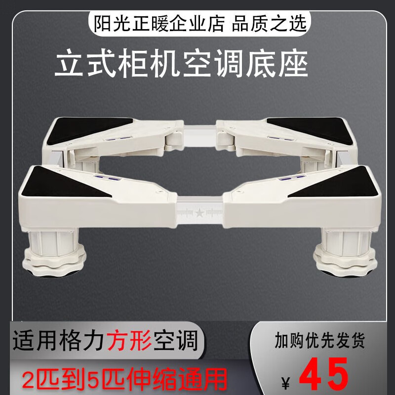 Sunshine Positive Air Conditioning Pad Height Bracket 2P3P Vertical Air Conditioning Base Universal Rectangular Cabinet Height Bracket Yunjia Qingliangwan Pad Height 9-11cm Four Big Feet Length 44 to 62cm Width 30 to 40cm Telescopic