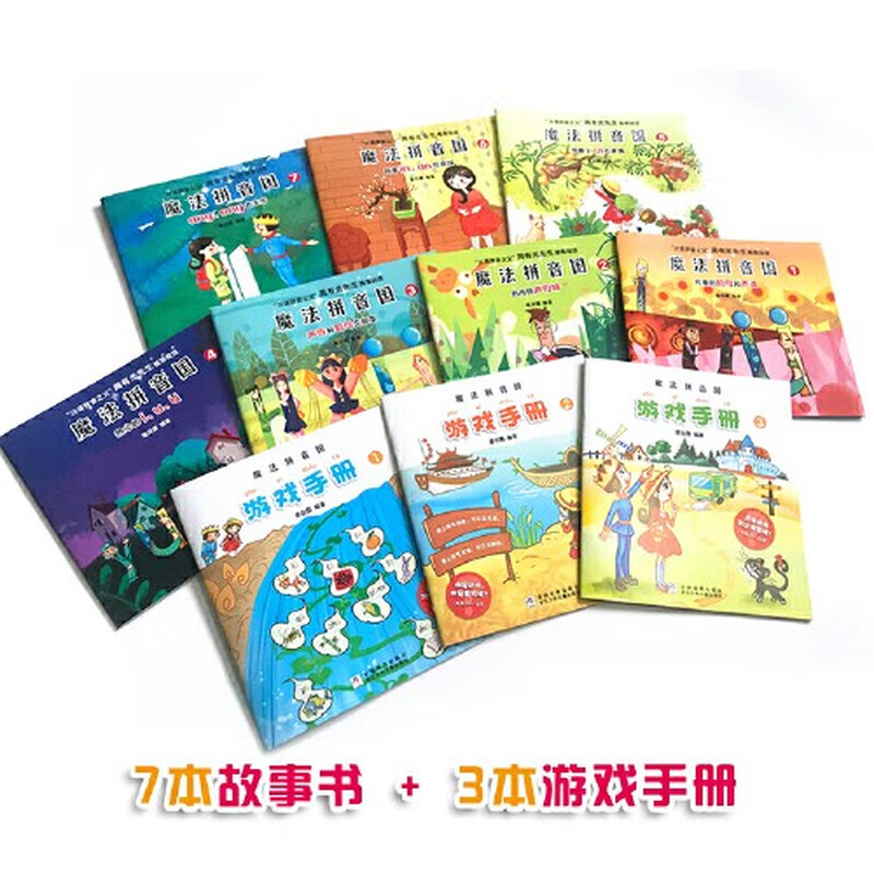 Dangdang genuine children's book, Magic Pinyin Kingdom, upgraded version, full color, 10 volumes in total, early childhood education, children's enlightenment, Magic Pinyin Kingdom, Chinese Pinyin Picture Story (7 volumes of story picture books + 3 volumes of level-breaking games + 100 alphabet cards + supporting audio) 10 volumes, upgraded full color version of Magic Pinyin Kingdom