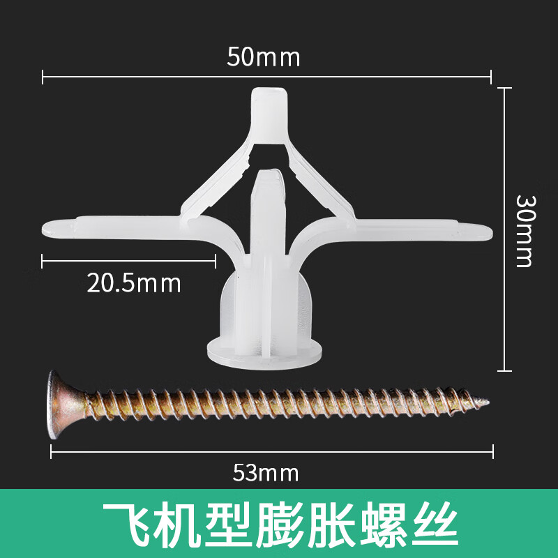 LSNUO gypsum board expansion screw aircraft expansion screw expansion plug butterfly nail screw hollow board gypsum board fixation artifact insulated aircraft expansion tube * 50 sets