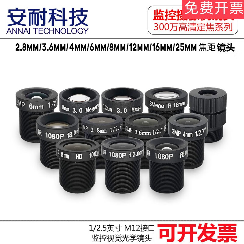 5 million HD surveillance camera infrared M12 lens 2.84681216mm 1080p 4mm