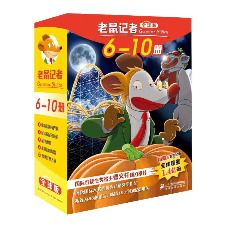 Mouse Reporter Global Edition Gift Box (6-10) Classic Children's Independent Reading Interesting Bridge Book Extracurricular Reading Reading Extracurricular Book