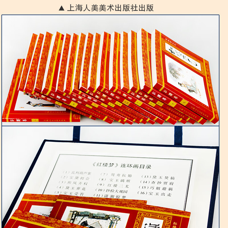 Dream of Red Mansions comic book, a complete set of 16 little books, blue leather, old edition, nostalgic, four classics, classical literature, novels, children's stories, picture books, student extracurricular readings, Shanghai People's Art