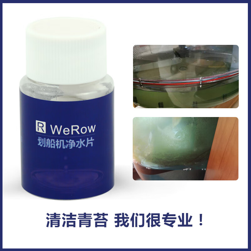 Shantou Lincun rowing machine water purification tablets, disinfection, sterilization, moss removal, water resistance, special water purification powder for rowing machines